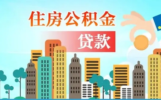 西安在职人员住房公积金怎么取（在职人员公积金提取流程）